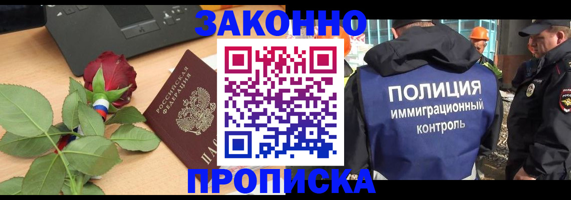 временная регистрация в Кинеле